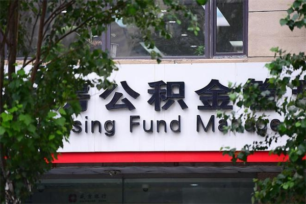 榆林一辈子不买房公积金怎么办（如果一辈子不买房公积金怎么办）