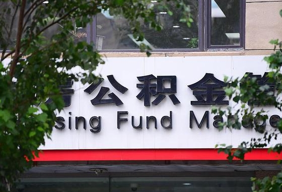 榆林公积金离职封存是什么意思（公积金 离职 封存）